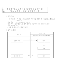 비행장/항공등화/항행안전무선/항공정보통신시설 설치허가신청서